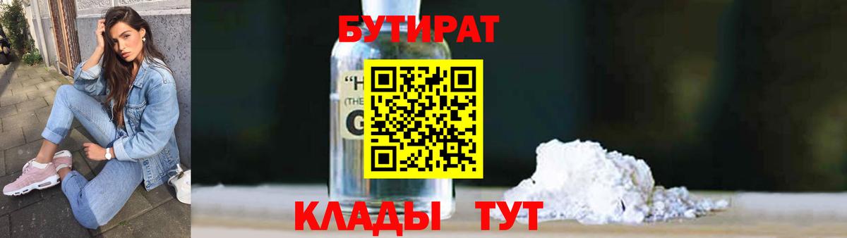 Наро-Фоминск  БУТИРАТ 1.4BDO  Вход с VPN 