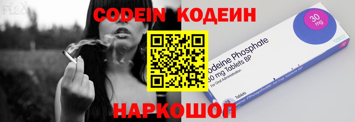 Codein напиток Lean (лин)  Вход с VPN  Кодеин Purple Drank  Наро-Фоминск 