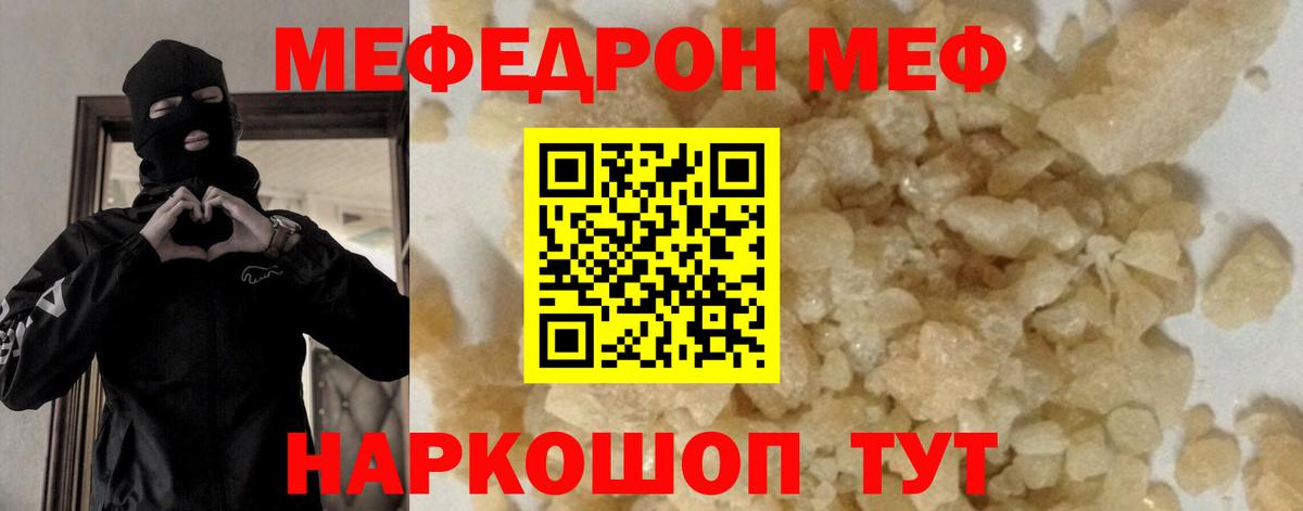 Меф мяу мяу Наро-Фоминск