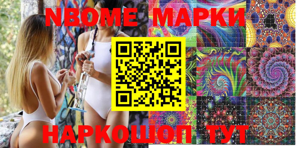 Наро-Фоминск  Марки N-bome 1,8мг  Марки N-bome  Вход с VPN 