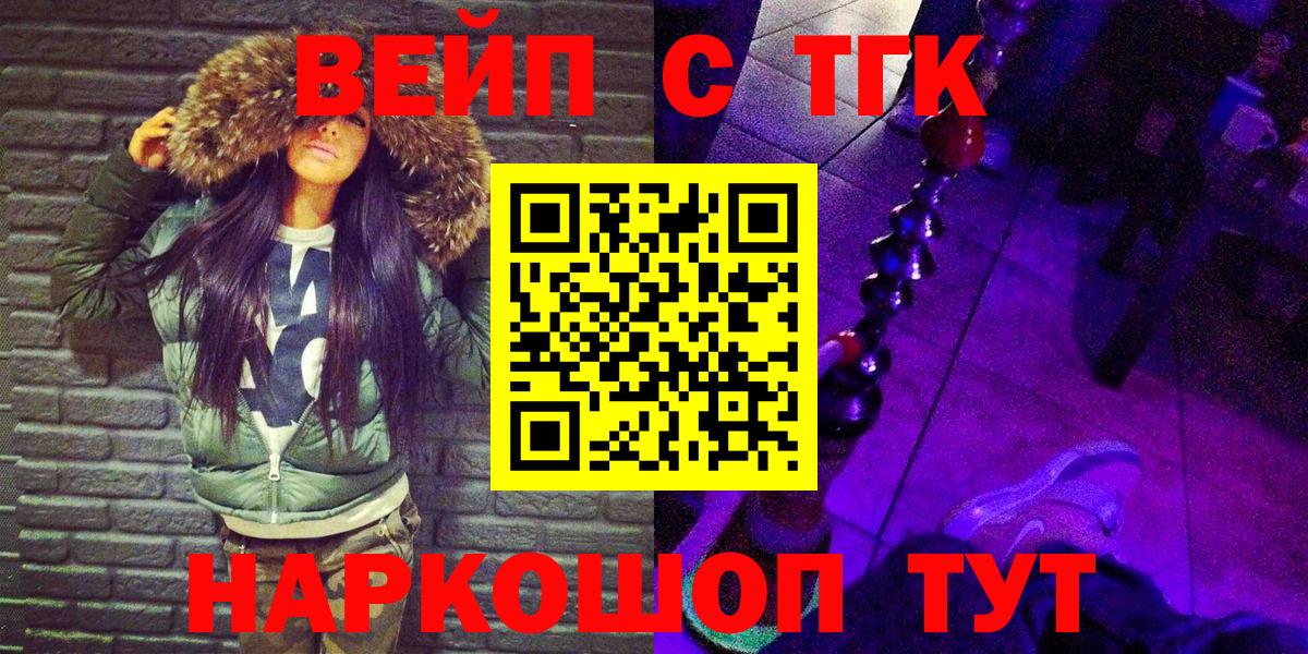 Дистиллят ТГК вейп с тгк  Дистиллят ТГК гашишное масло  Вход с VPN  Наро-Фоминск 