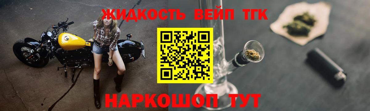 ТГК жижа Наро-Фоминск